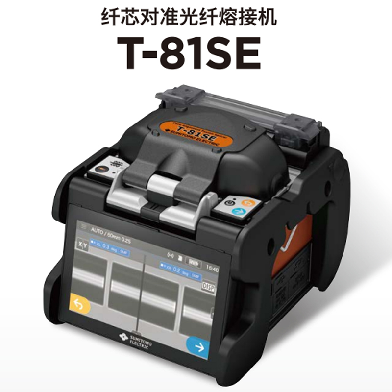 日本住友電工 T-81SE 干線光纖熔接機 原裝進口