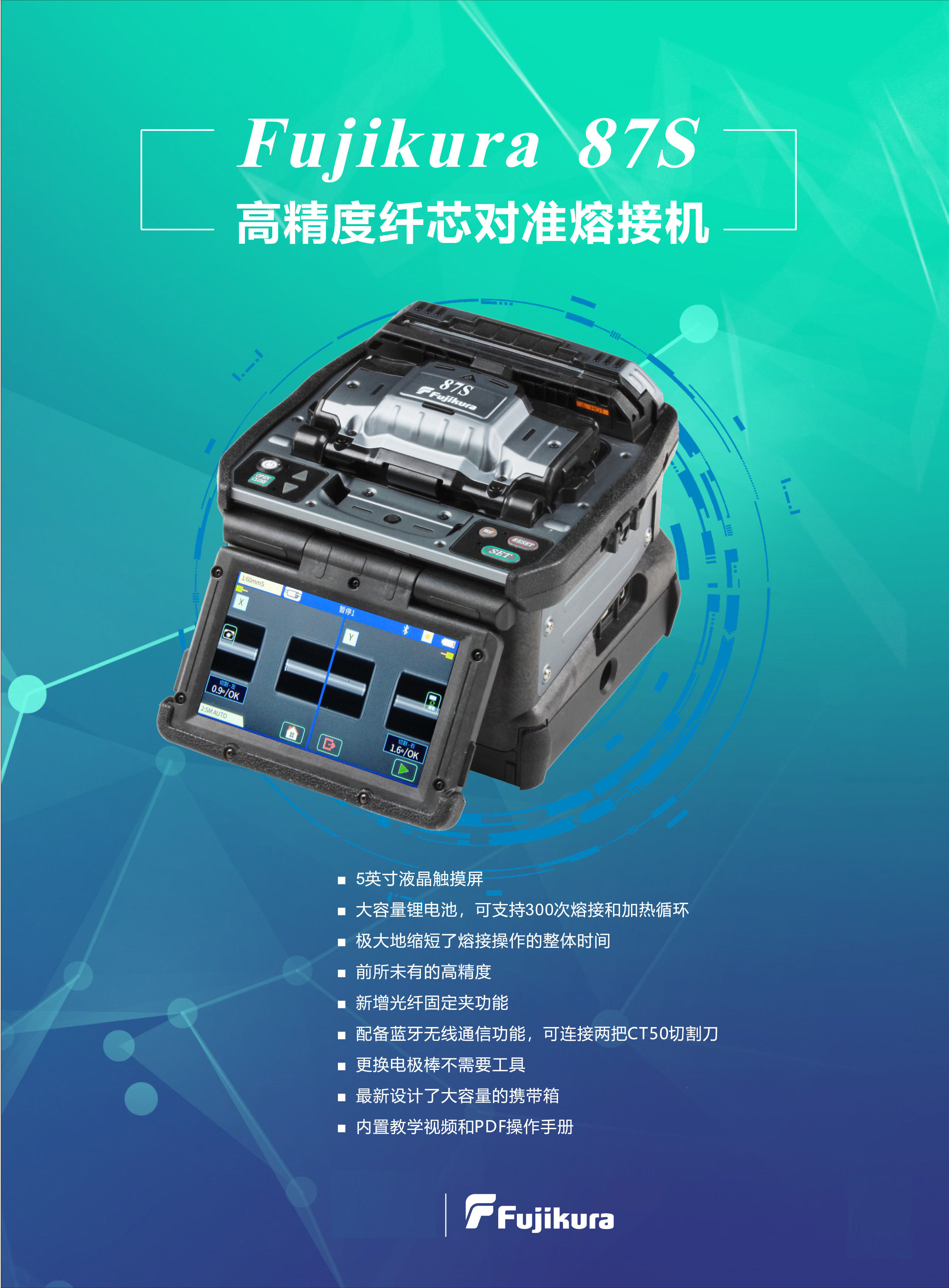 87S 單芯光纖熔接機-1壓縮.jpg 87S 單芯光纖熔接機-1壓縮.jpg